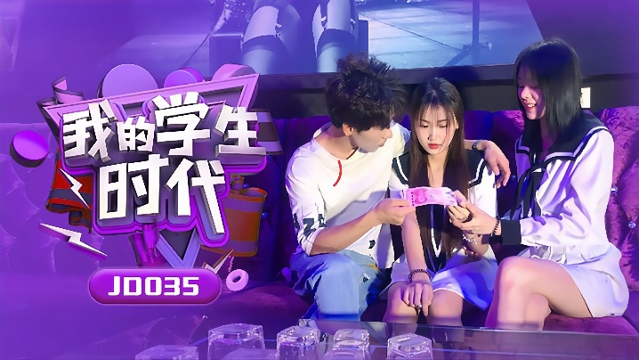 清纯学妹苏小小雪卉JD035校园情事：教室课桌湿透的课后辅导