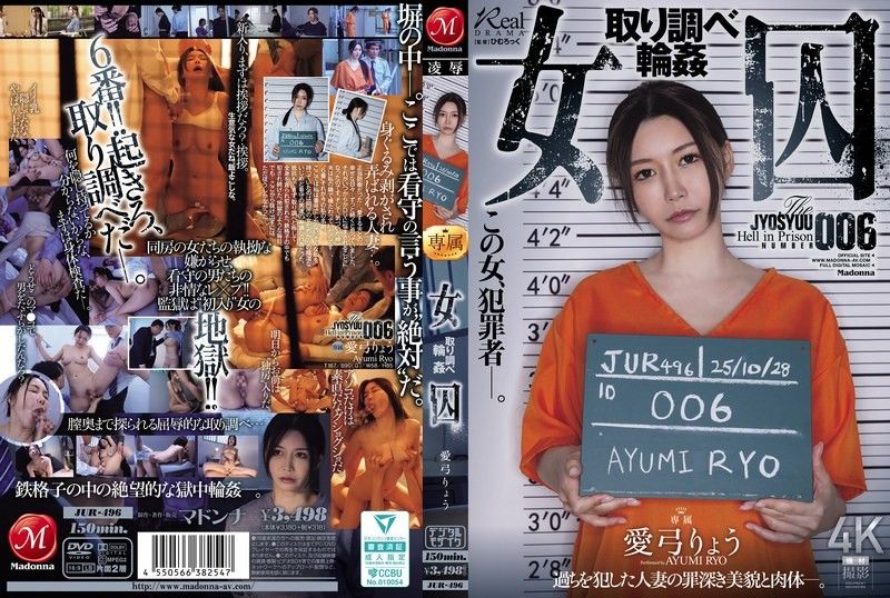 JUR-496 绝美人妻女囚被狱警轮番爆操！审讯室沦为肉便器，巨乳颤抖汁液横流